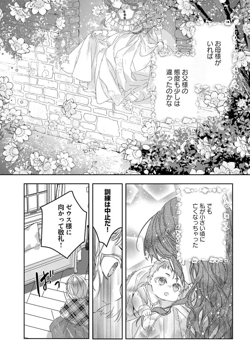 猫かぶりのお姫様 1.1話 - Page 39