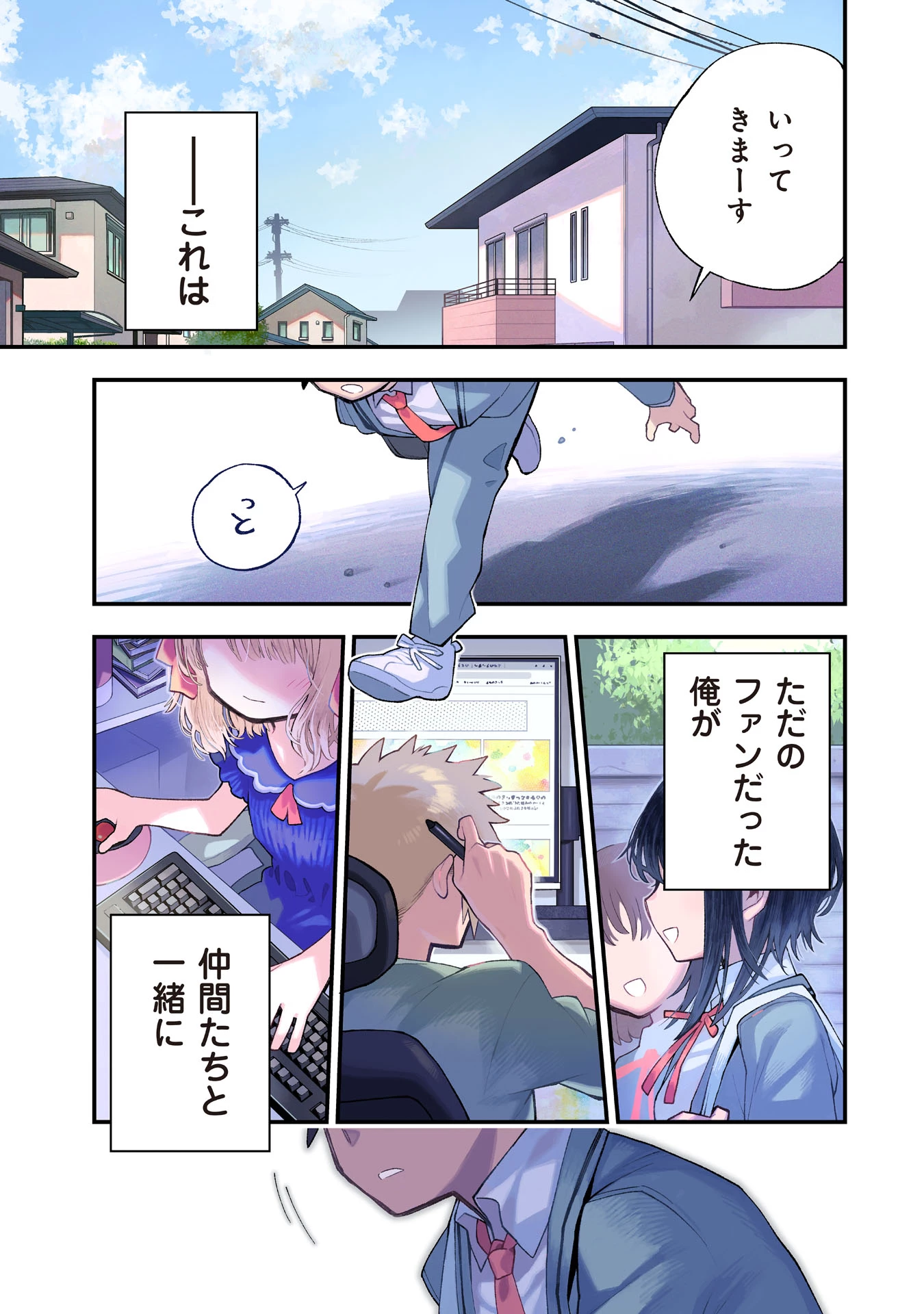 彼女のリアルが切り抜けない! 第1.1話 - Page 3