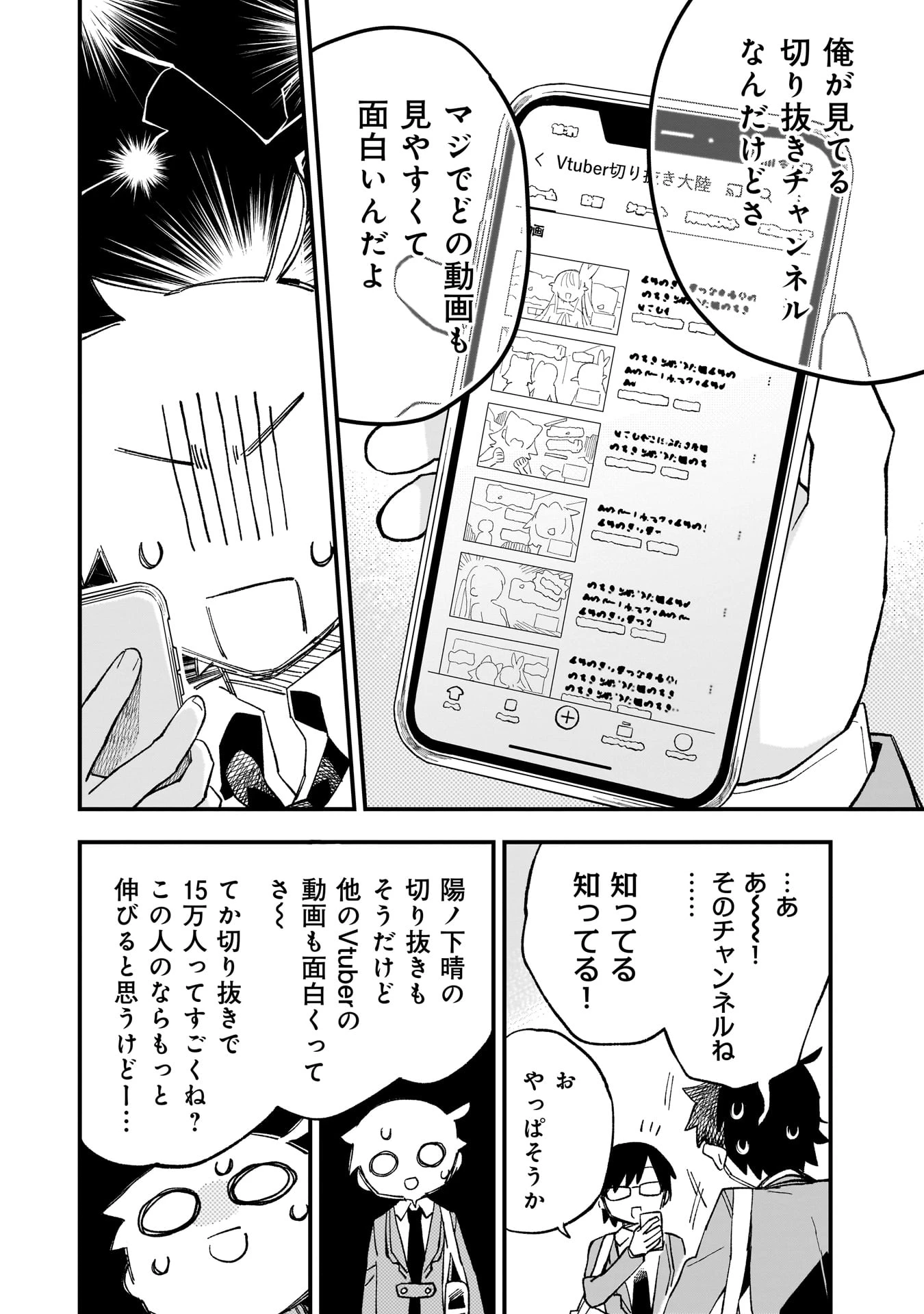 彼女のリアルが切り抜けない! 第1.1話 - Page 8