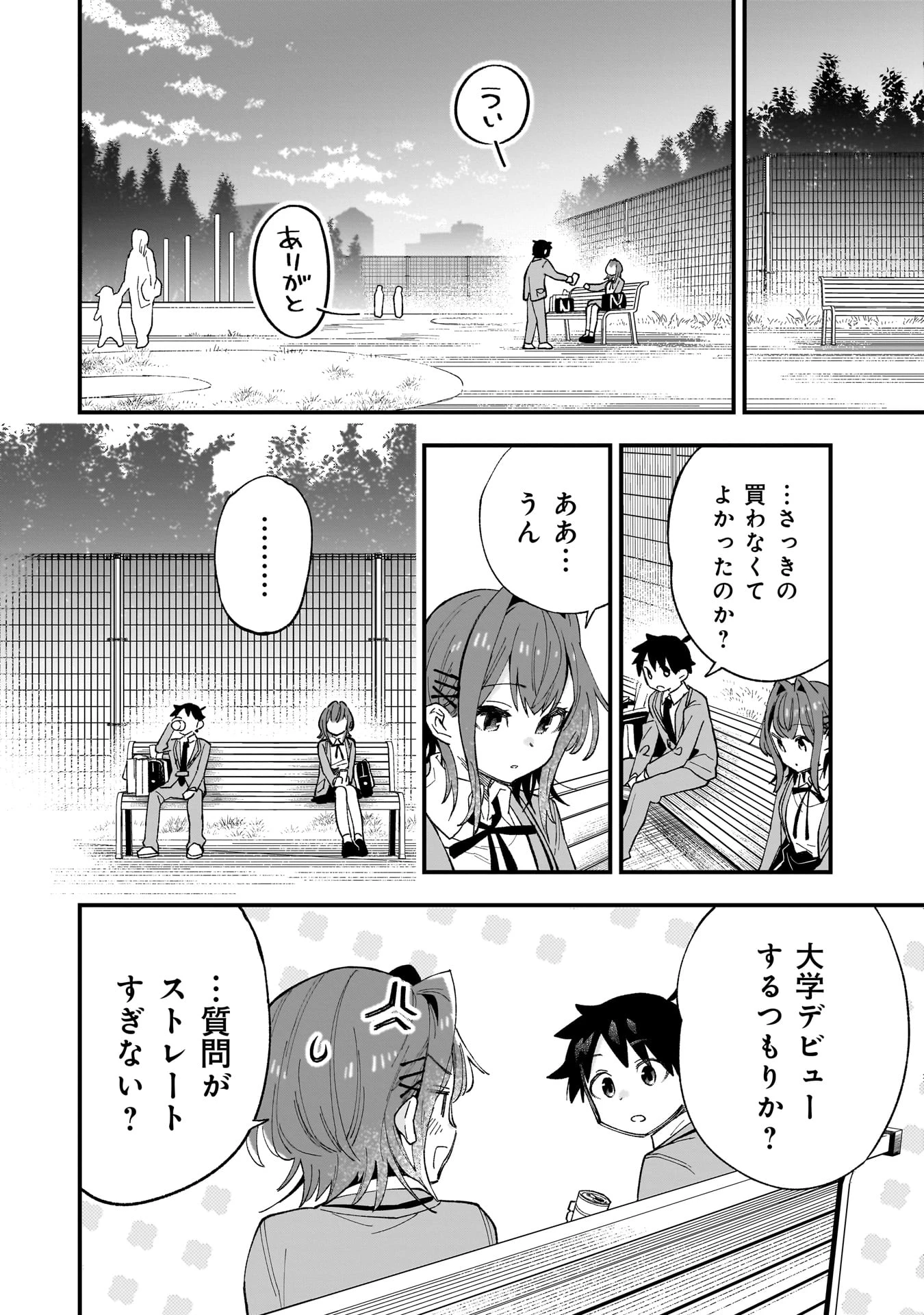 彼女のリアルが切り抜けない! 第1.1話 - Page 20