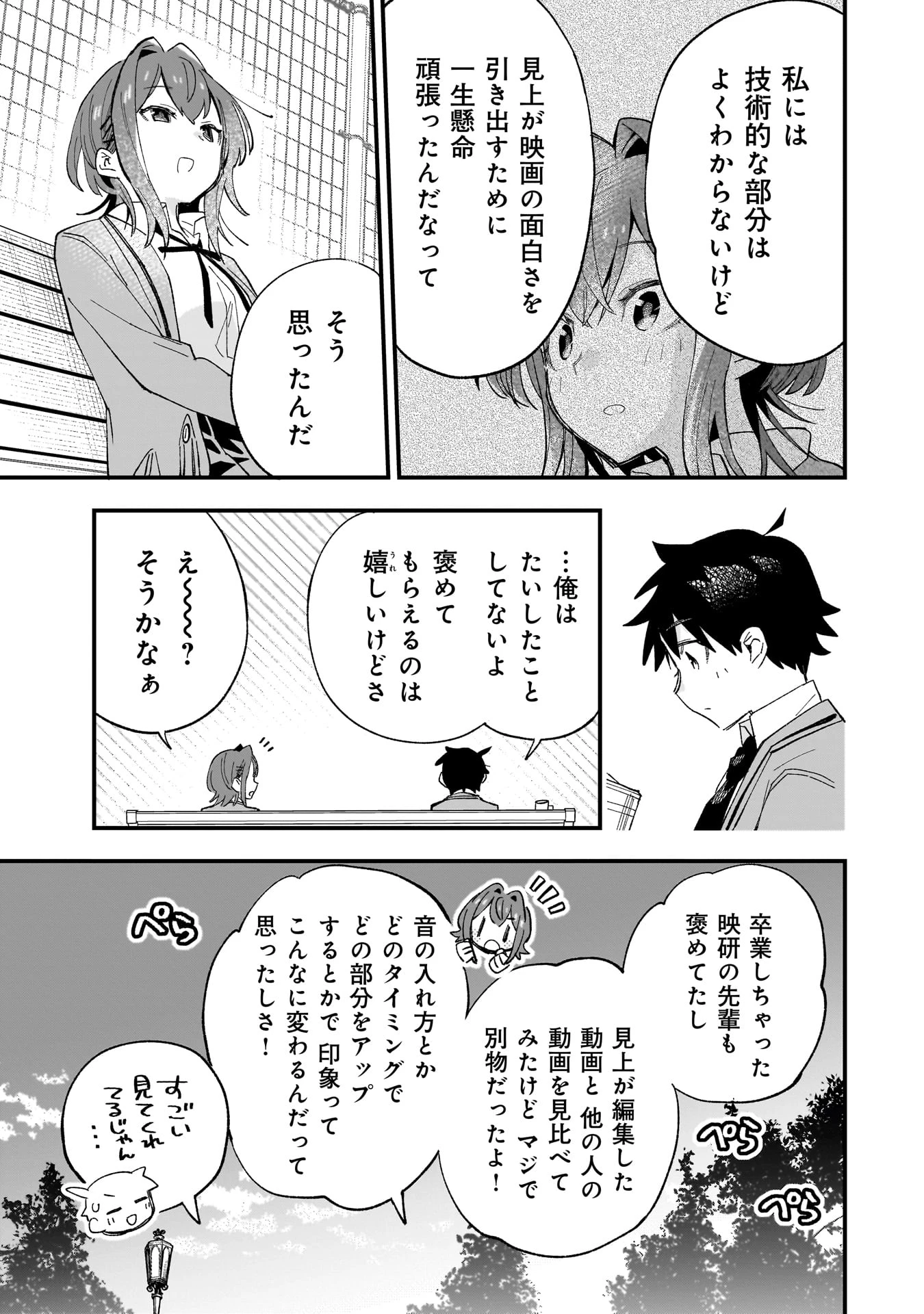 彼女のリアルが切り抜けない! 第1.1話 - Page 23