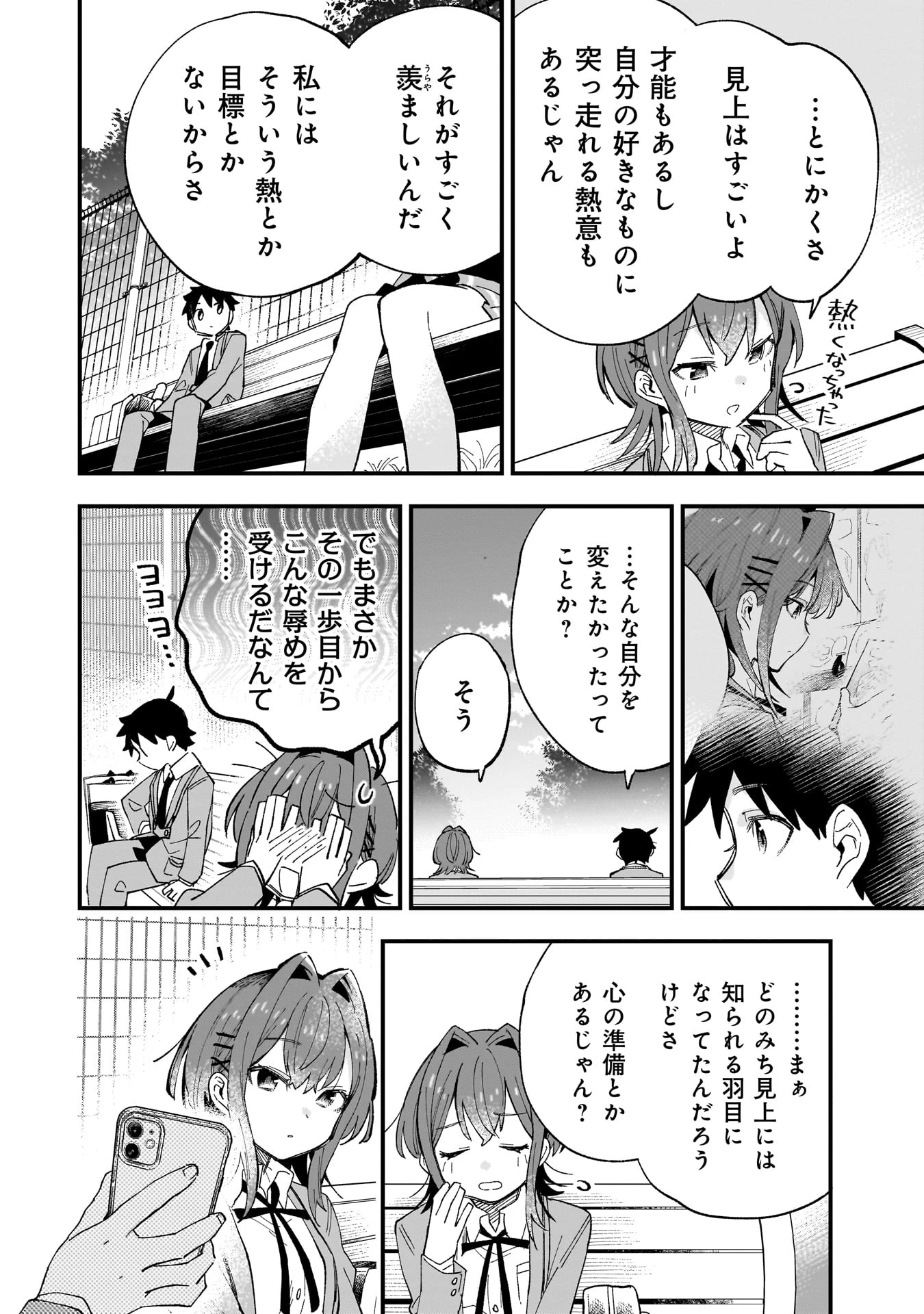 彼女のリアルが切り抜けない! 第1.1話 - Page 24