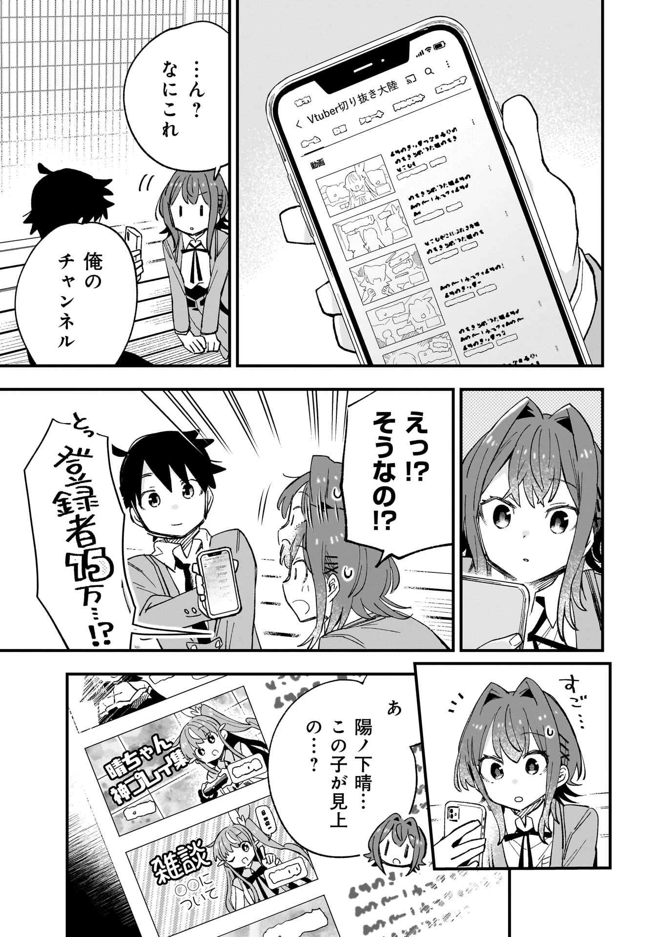 彼女のリアルが切り抜けない! 第1.1話 - Page 25