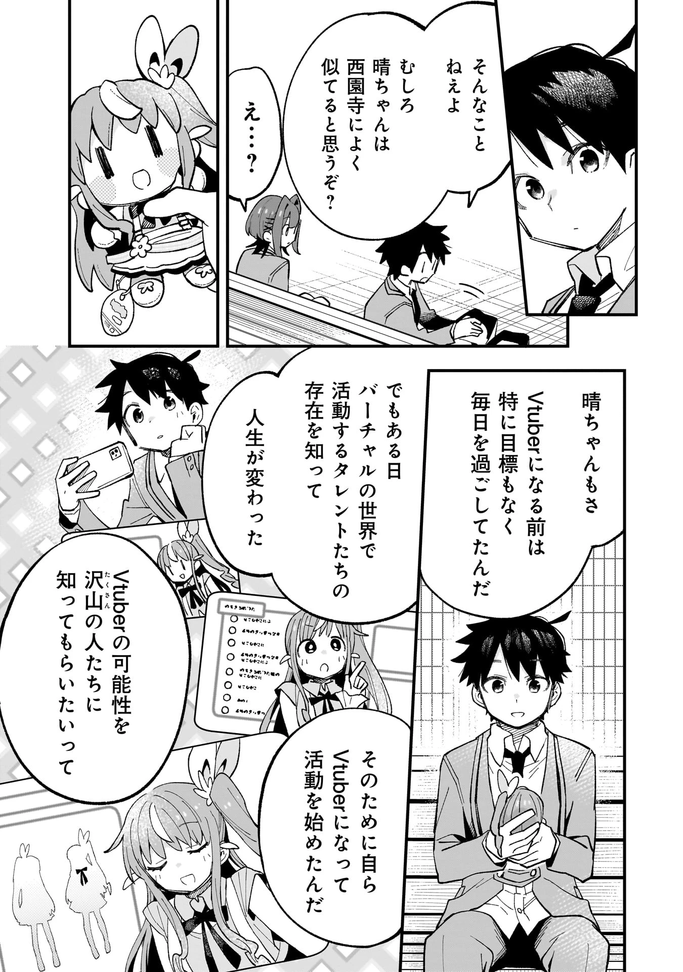 彼女のリアルが切り抜けない! 第1.1話 - Page 27