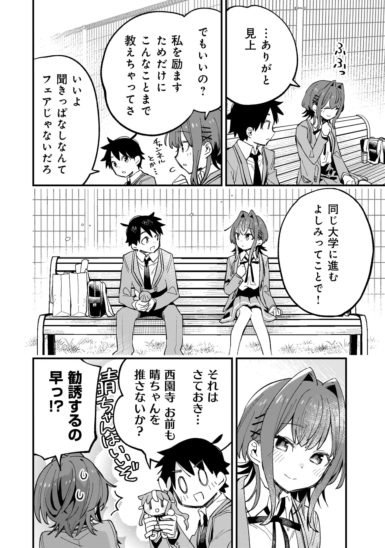 彼女のリアルが切り抜けない! 第1.1話 - Page 30