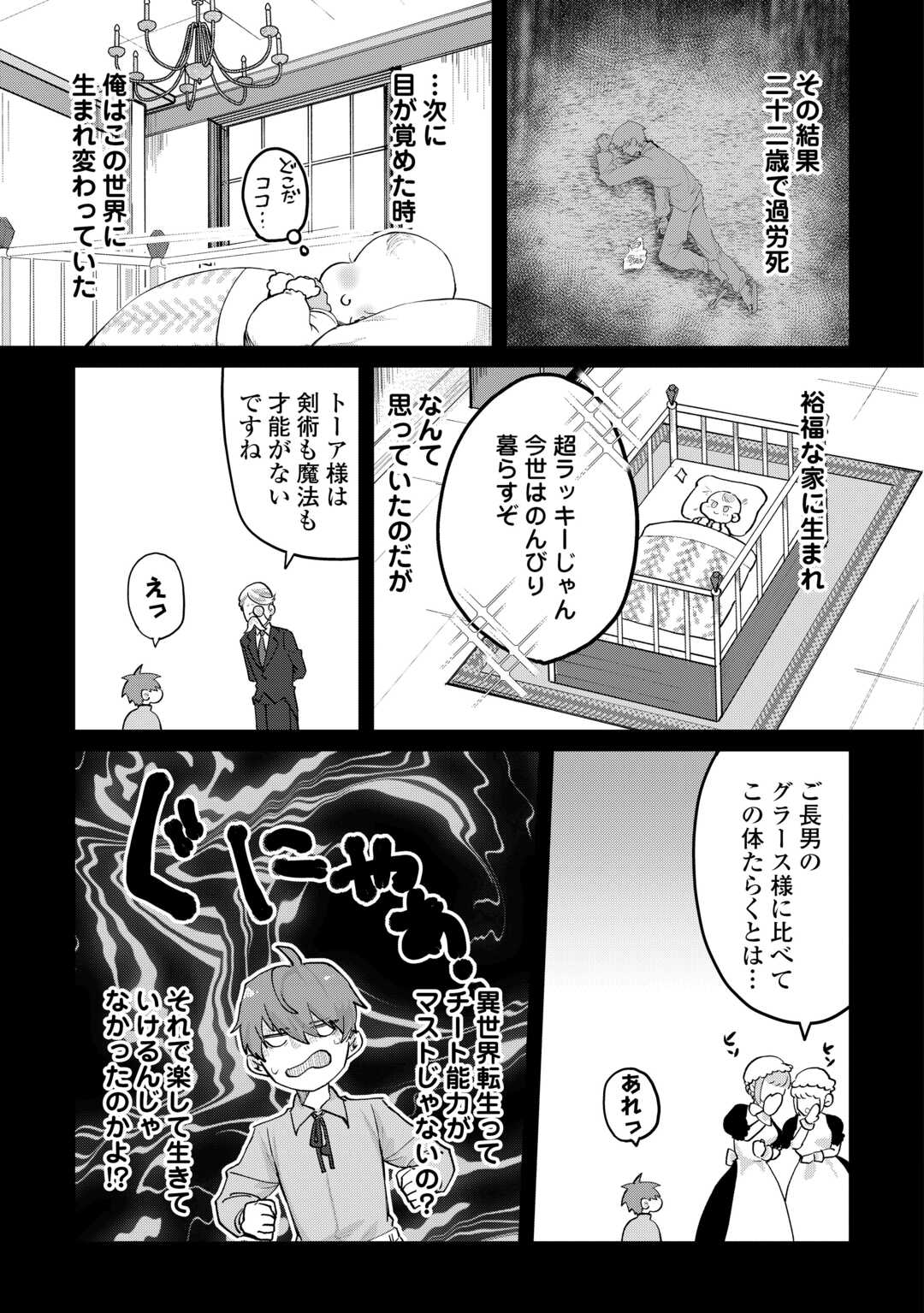 放逐された転生貴族は、自由にやらせてもらいます 第1.1話 - Page 5