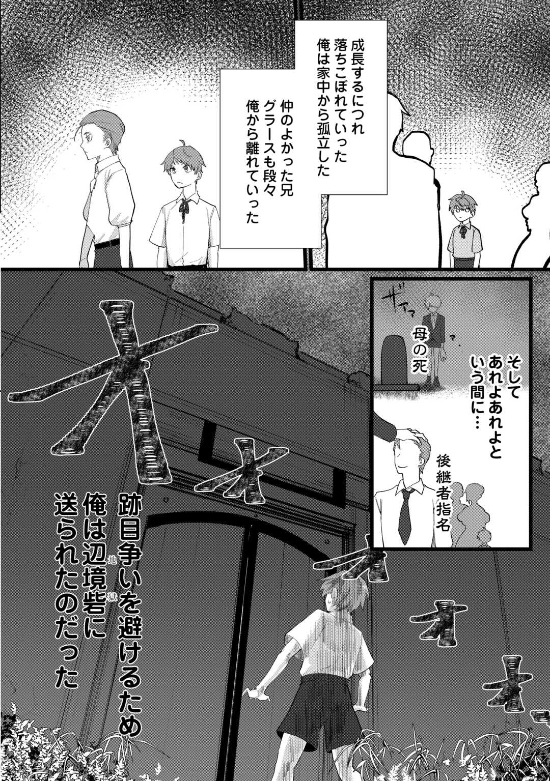 放逐された転生貴族は、自由にやらせてもらいます 第1.1話 - Page 6