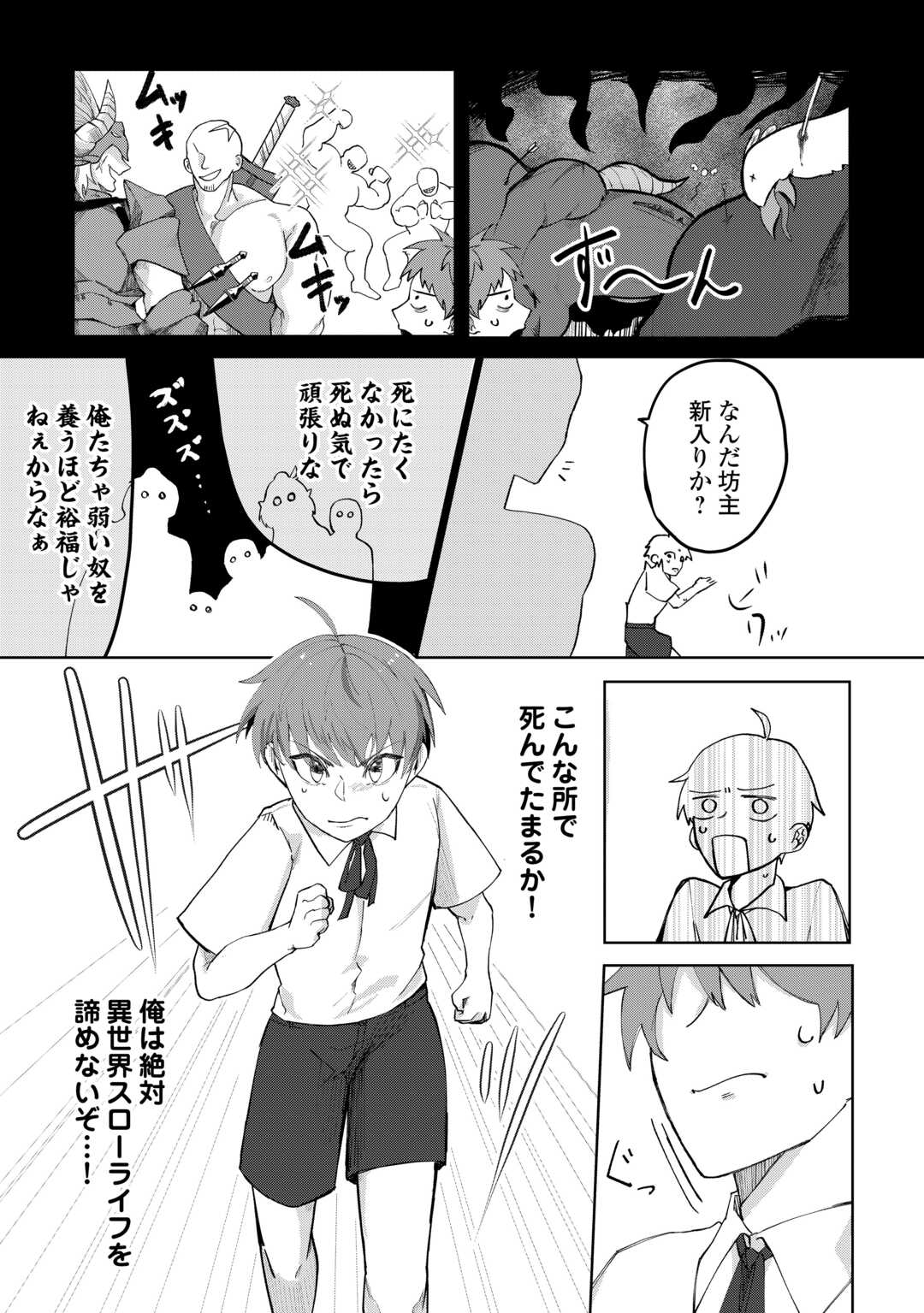 放逐された転生貴族は、自由にやらせてもらいます 第1.1話 - Page 7