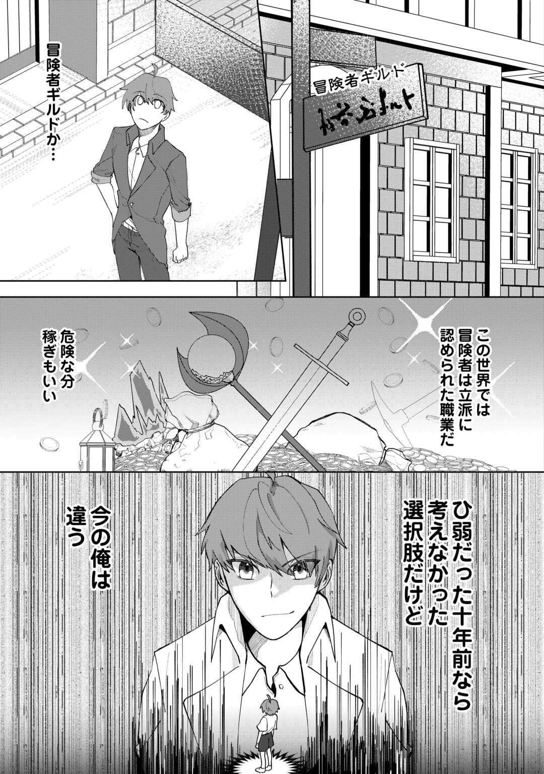 放逐された転生貴族は、自由にやらせてもらいます 第1.1話 - Page 11