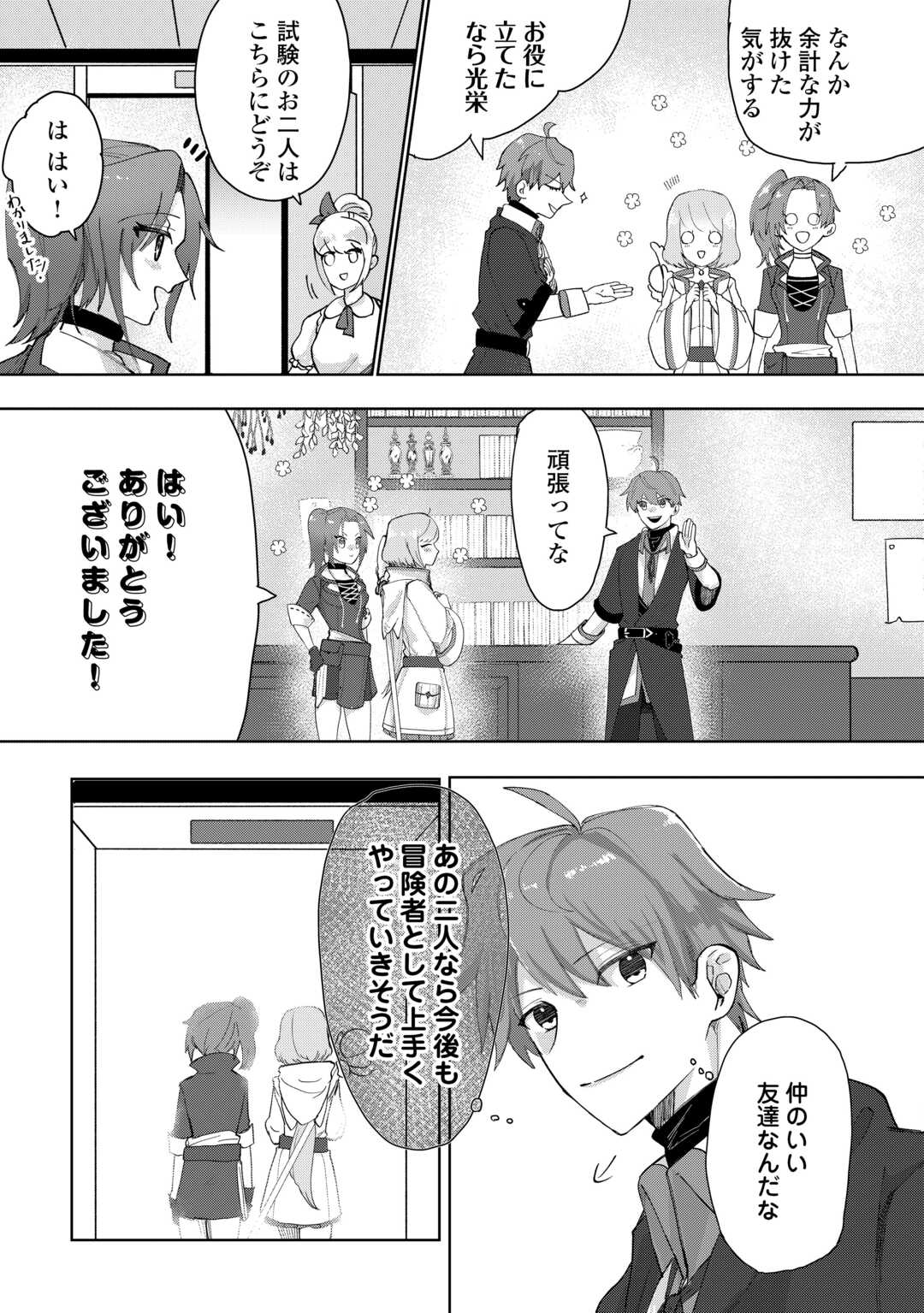 放逐された転生貴族は、自由にやらせてもらいます 第1.1話 - Page 17