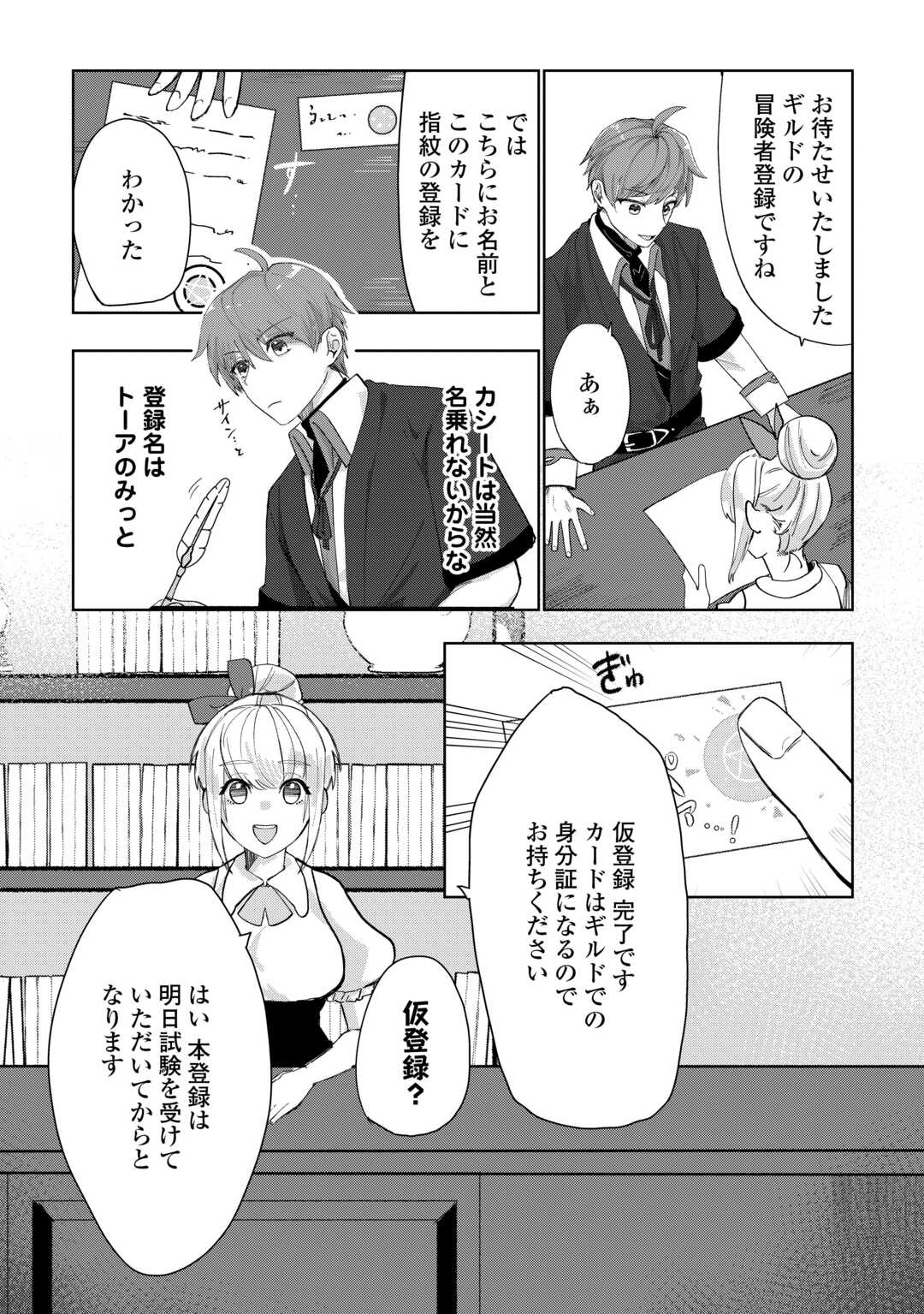 放逐された転生貴族は、自由にやらせてもらいます 第1.1話 - Page 18