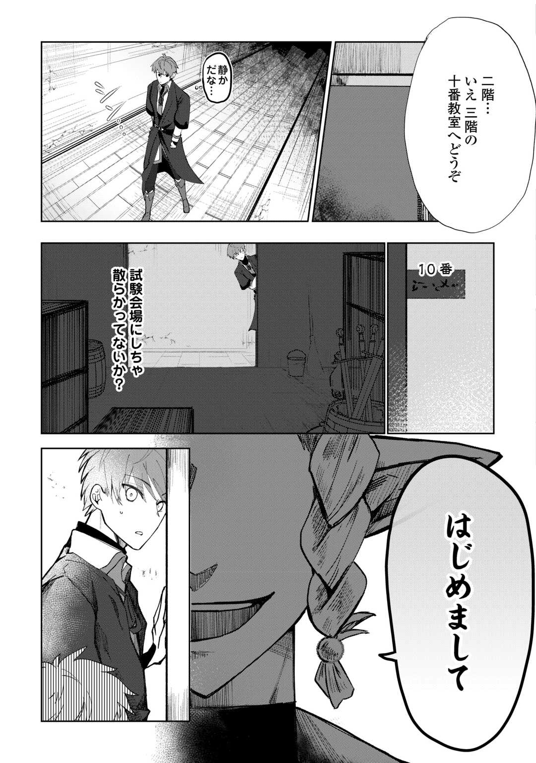 放逐された転生貴族は、自由にやらせてもらいます 第1.1話 - Page 21