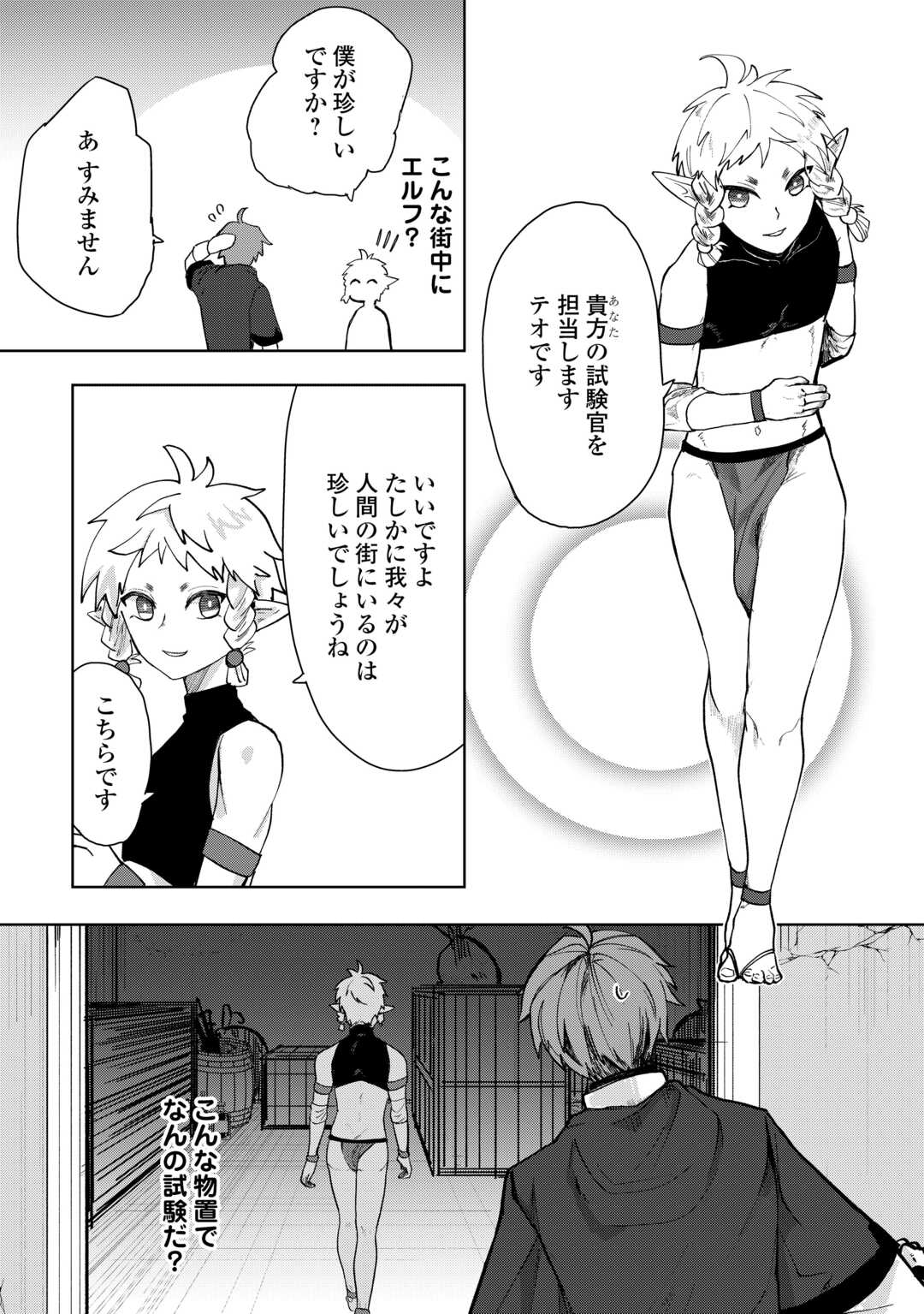 放逐された転生貴族は、自由にやらせてもらいます 第1.1話 - Page 22