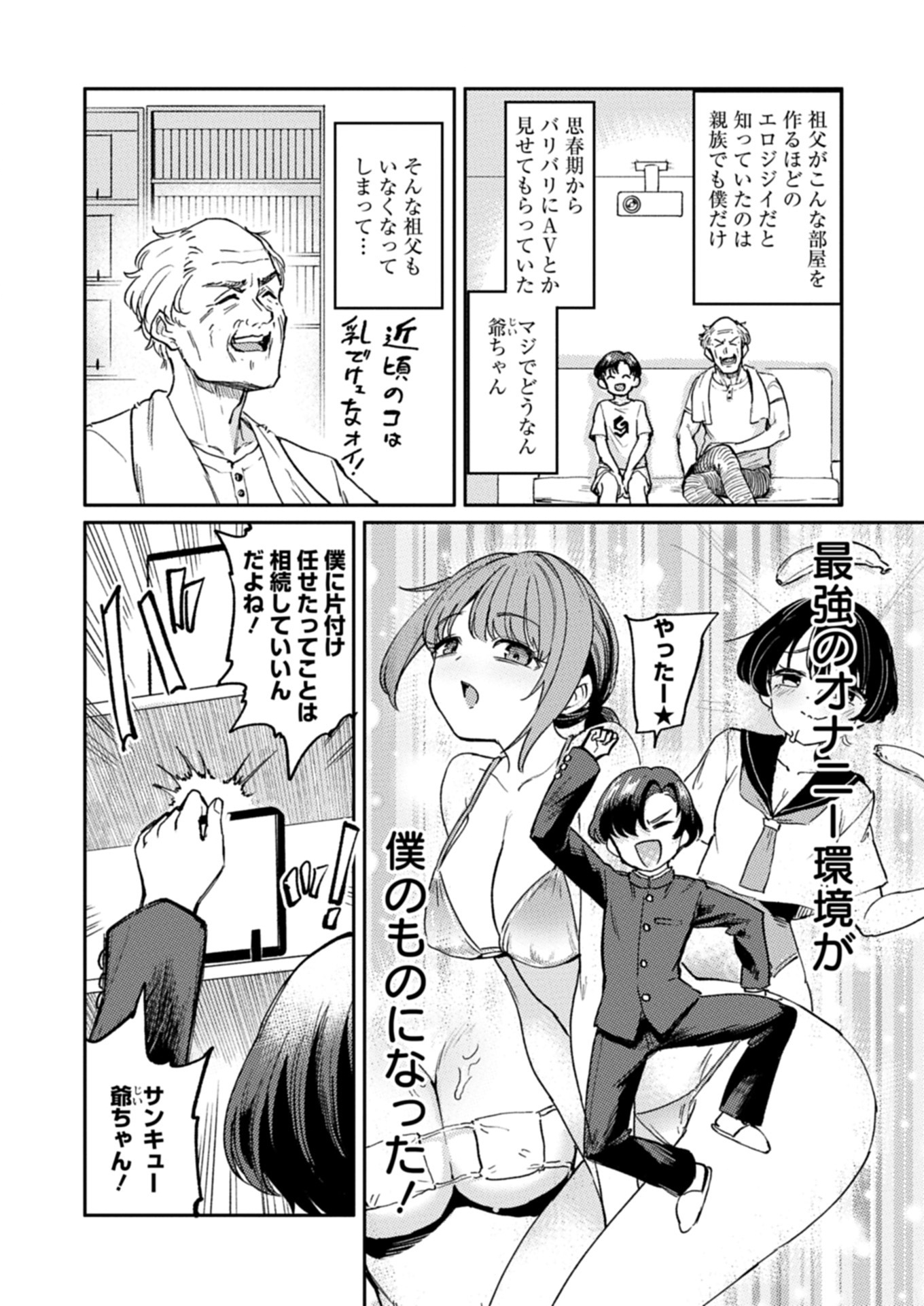 潔癖サキュバスは×××がお嫌い 1話 - Page 6