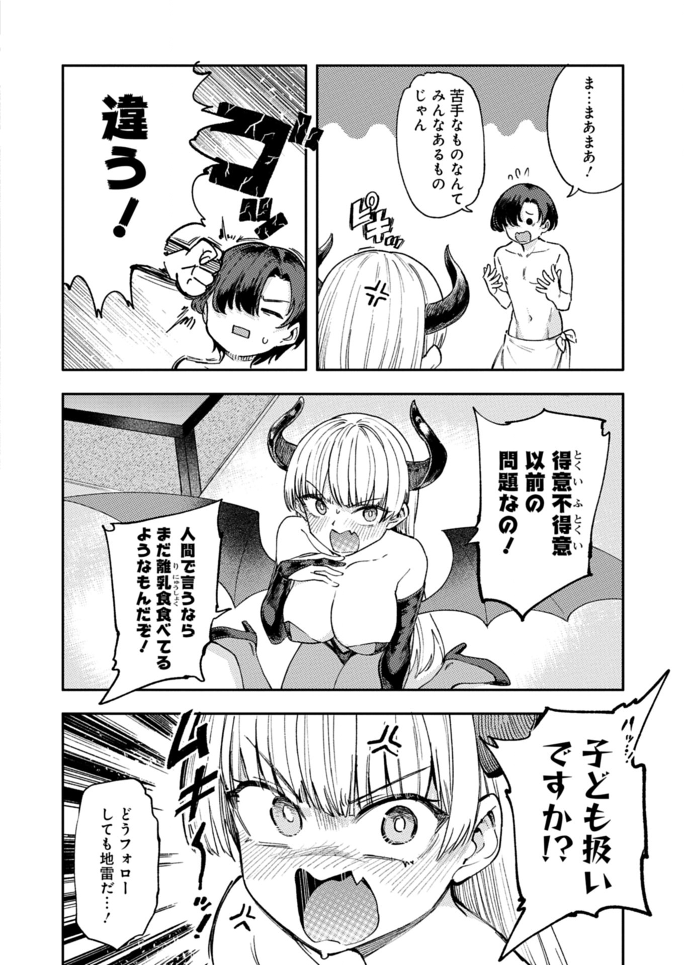 潔癖サキュバスは×××がお嫌い 1話 - Page 32