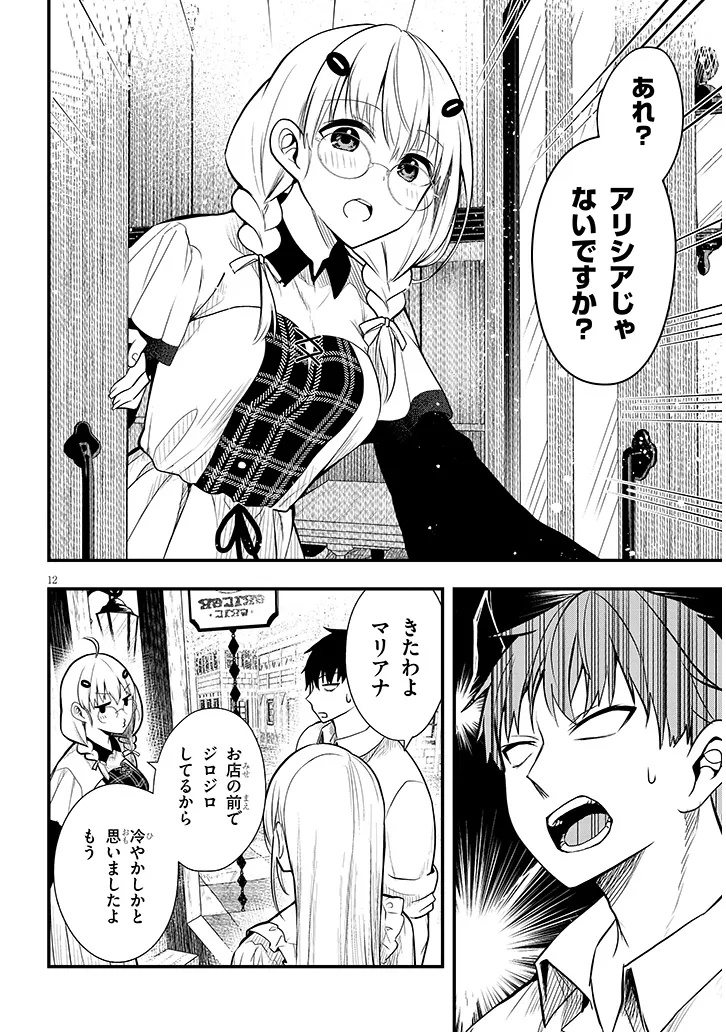 辺境モブ貴族のウチに嫁いできた悪役令嬢が、めちゃくちゃできる良い嫁なんだが？ 6話 - Page 12