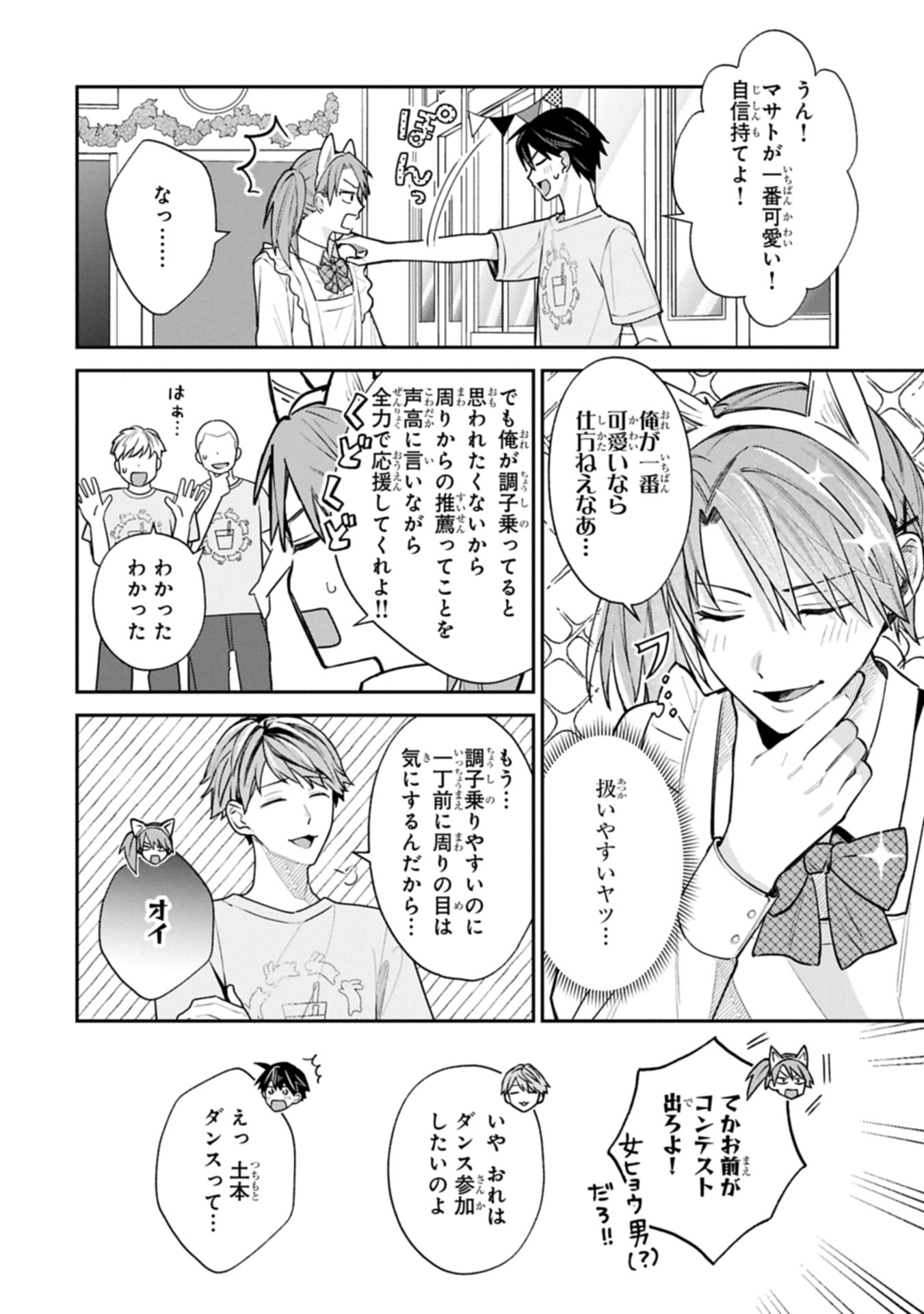 稲穂くんは偽カノジョのはずなのに 20.1話 - Page 2