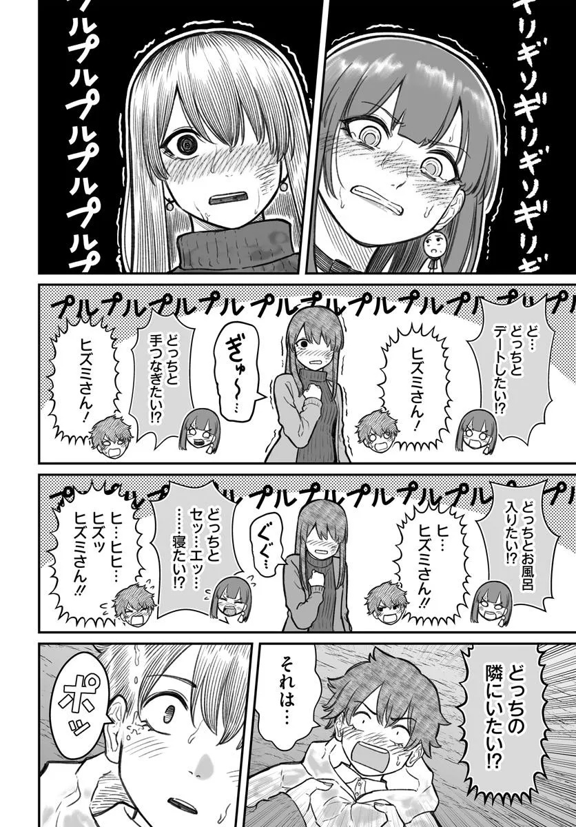 ダメ人間の愛しかた 16.2話 - Page 2