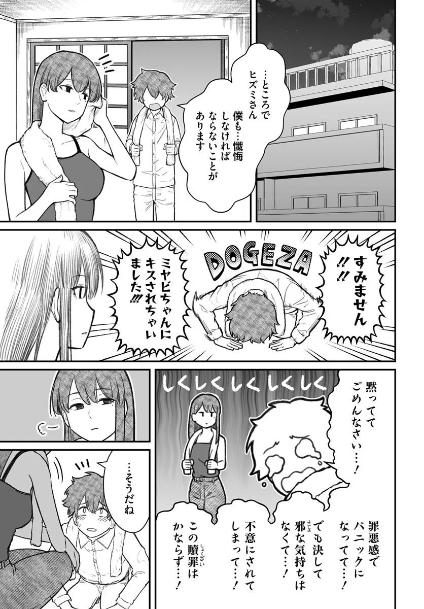 ダメ人間の愛しかた 16.2話 - Page 11