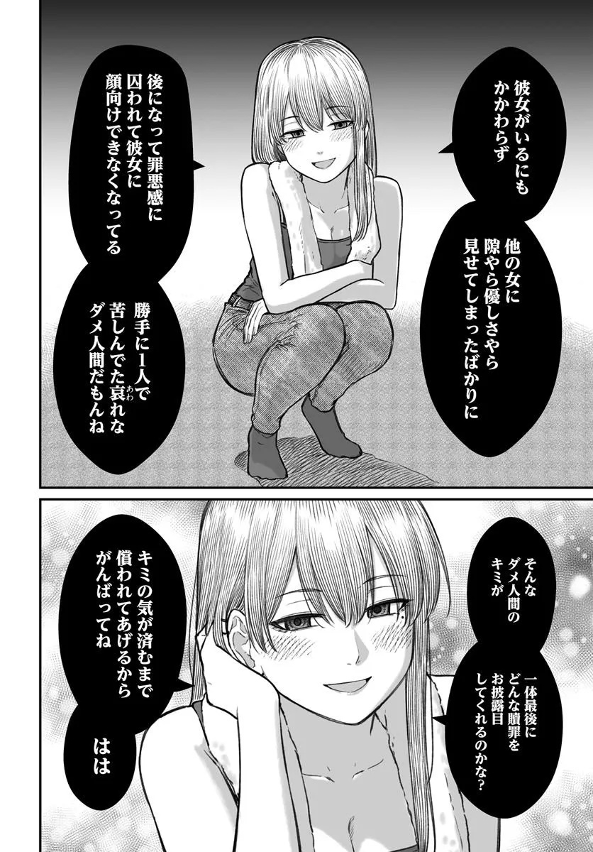 ダメ人間の愛しかた 16.2話 - Page 12
