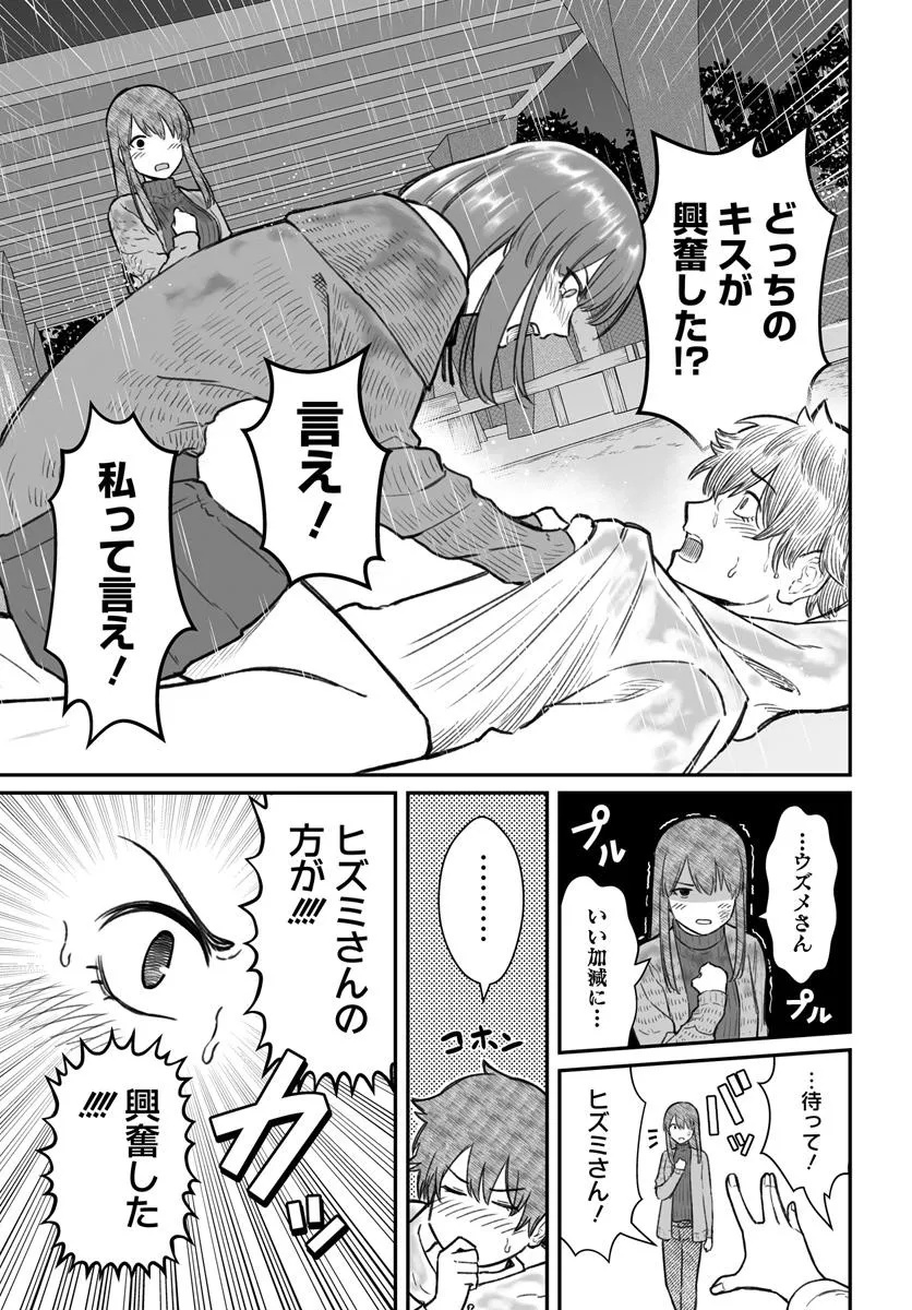 ダメ人間の愛しかた 16.2話 - Page 1