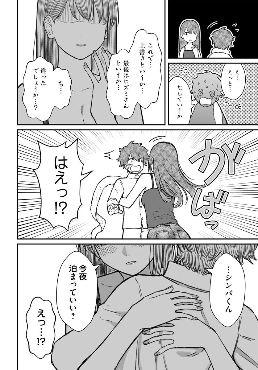 ダメ人間の愛しかた 16.2話 - Page 14