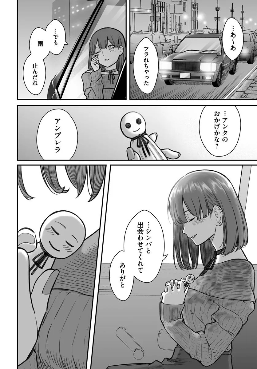 ダメ人間の愛しかた 16.2話 - Page 10