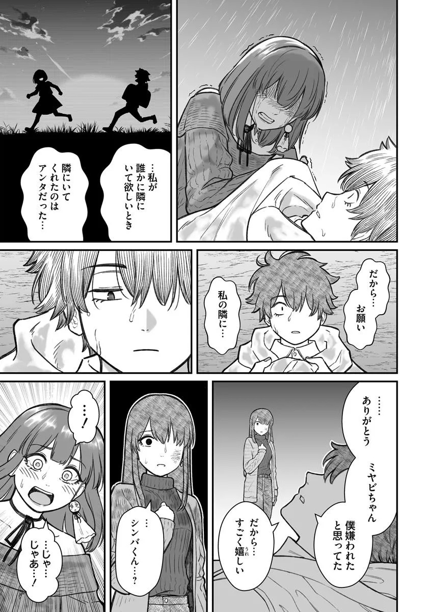 ダメ人間の愛しかた 16.2話 - Page 3