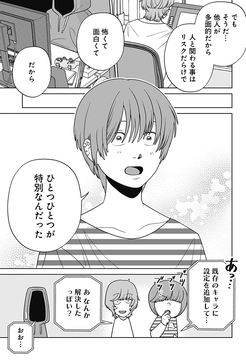 こころの一番暗い部屋 7話 - Page 29