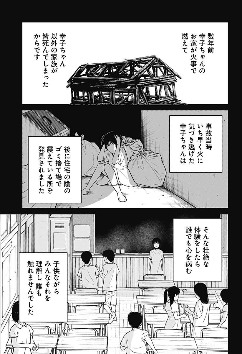 こころの一番暗い部屋 7話 - Page 9