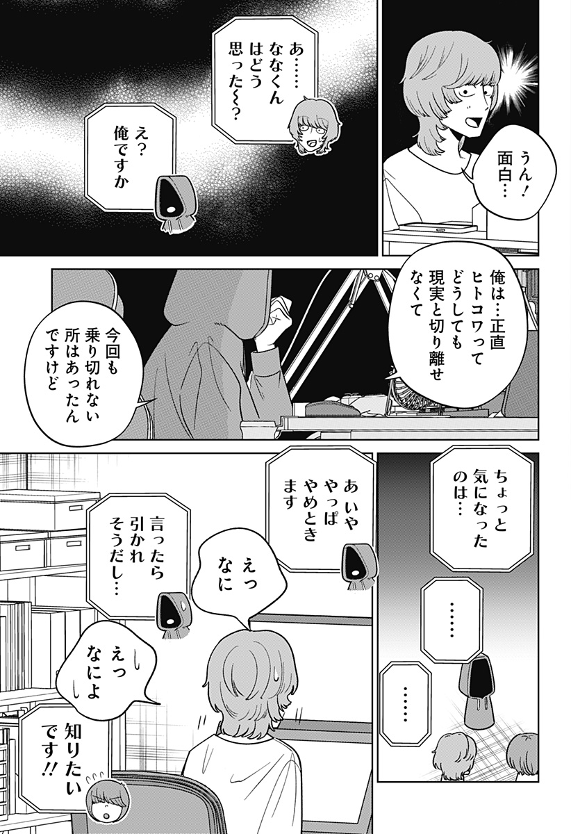 こころの一番暗い部屋 7話 - Page 21
