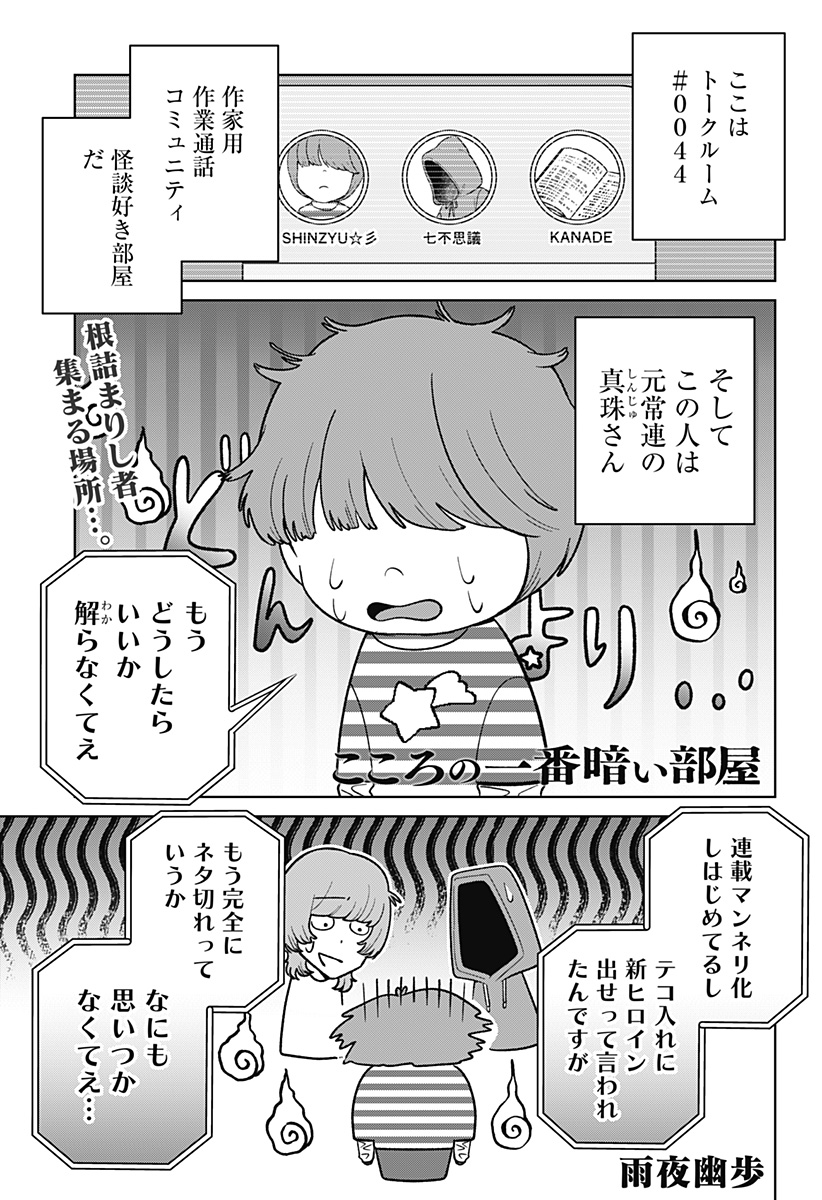 こころの一番暗い部屋 7話 - Page 1