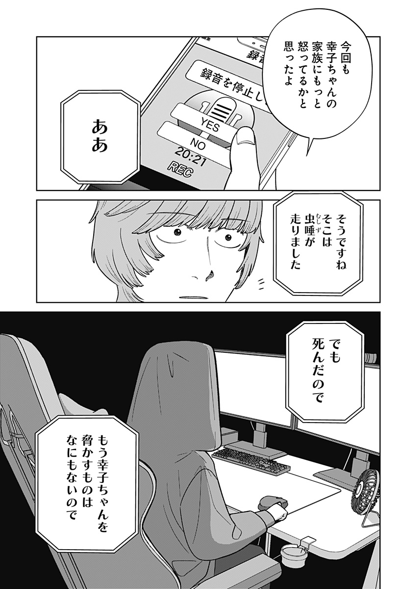 こころの一番暗い部屋 7話 - Page 31