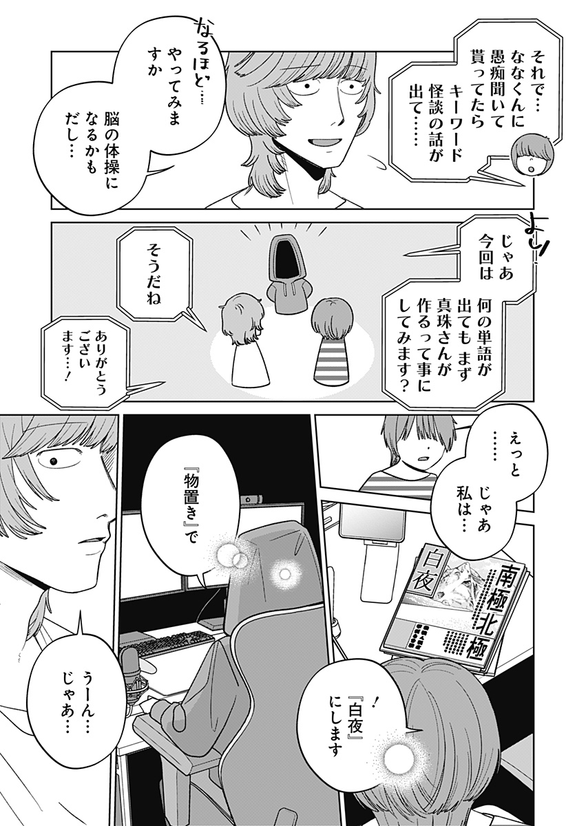 こころの一番暗い部屋 7話 - Page 3