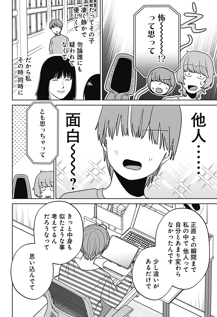 こころの一番暗い部屋 7話 - Page 26