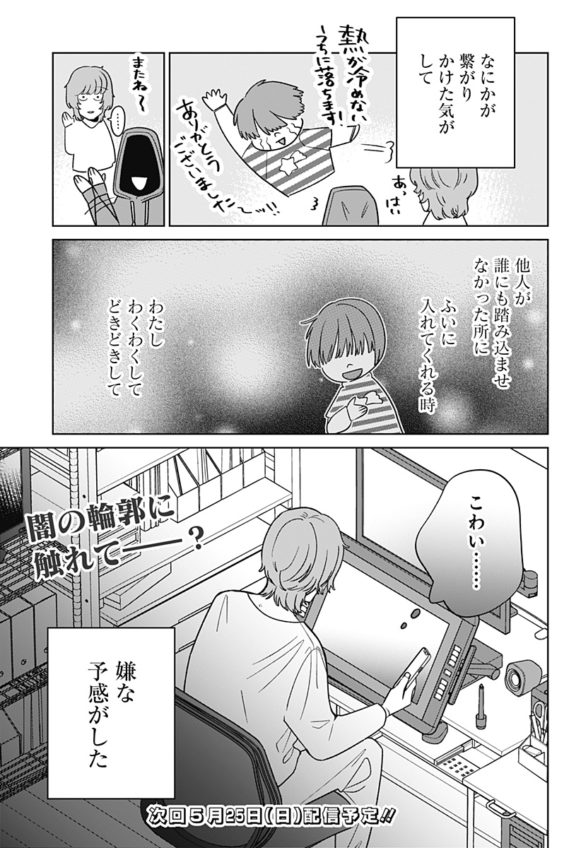 こころの一番暗い部屋 7話 - Page 33