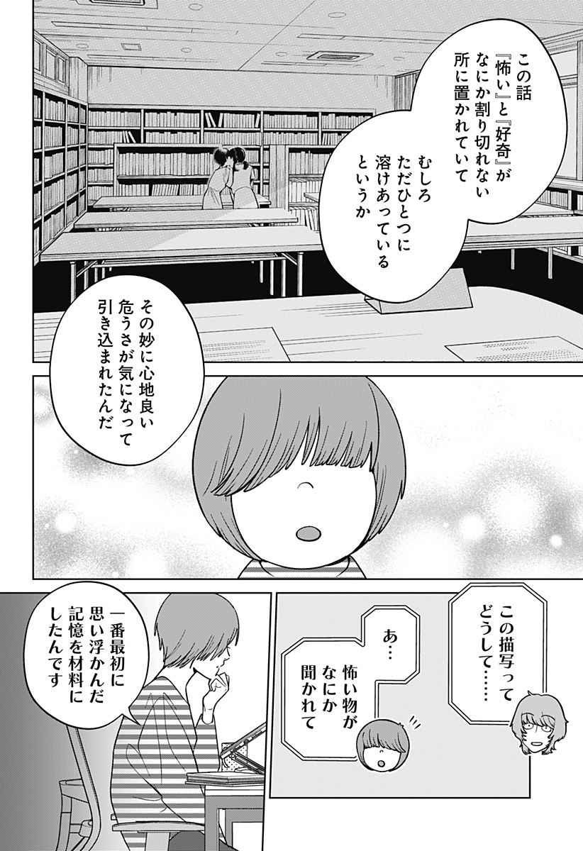 こころの一番暗い部屋 7話 - Page 24