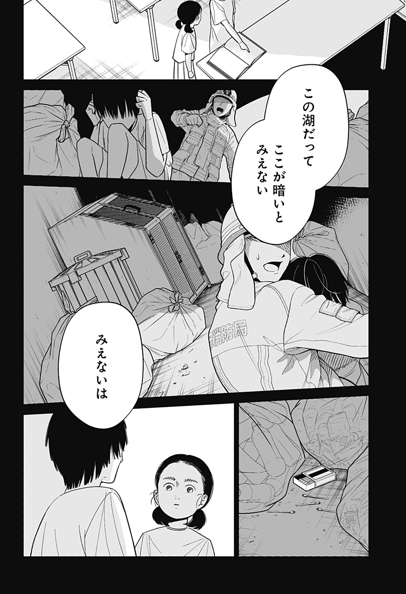 こころの一番暗い部屋 7話 - Page 18