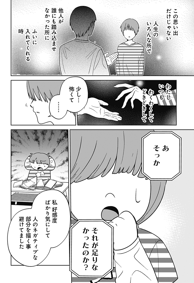こころの一番暗い部屋 7話 - Page 28
