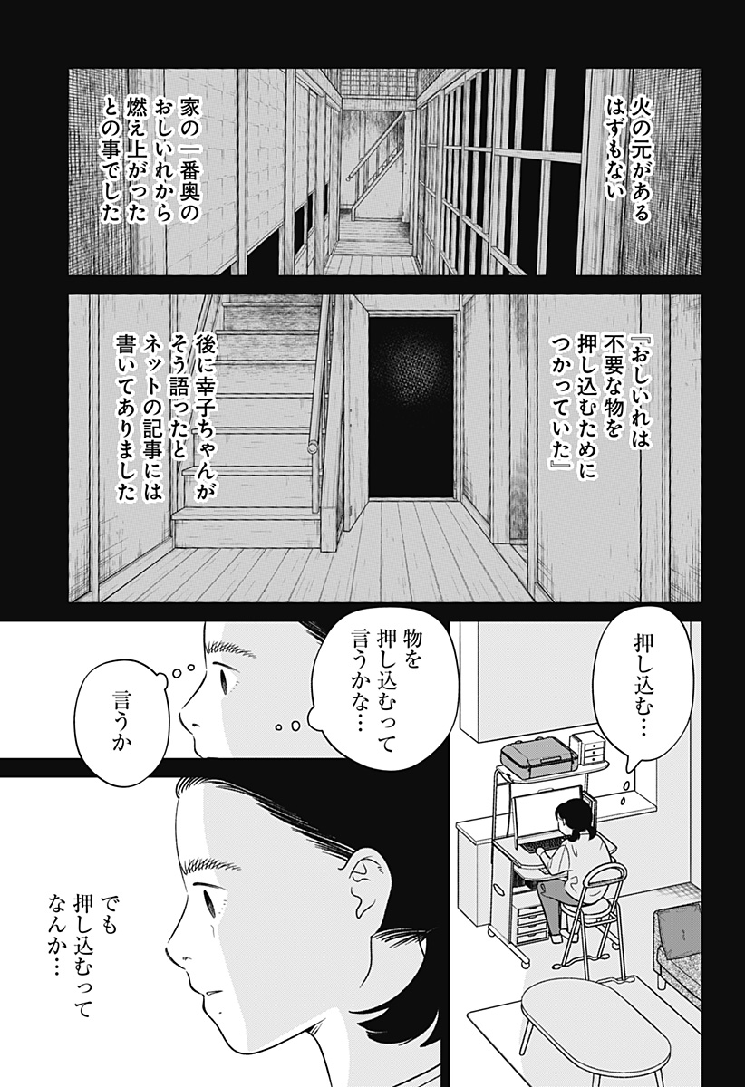 こころの一番暗い部屋 7話 - Page 15