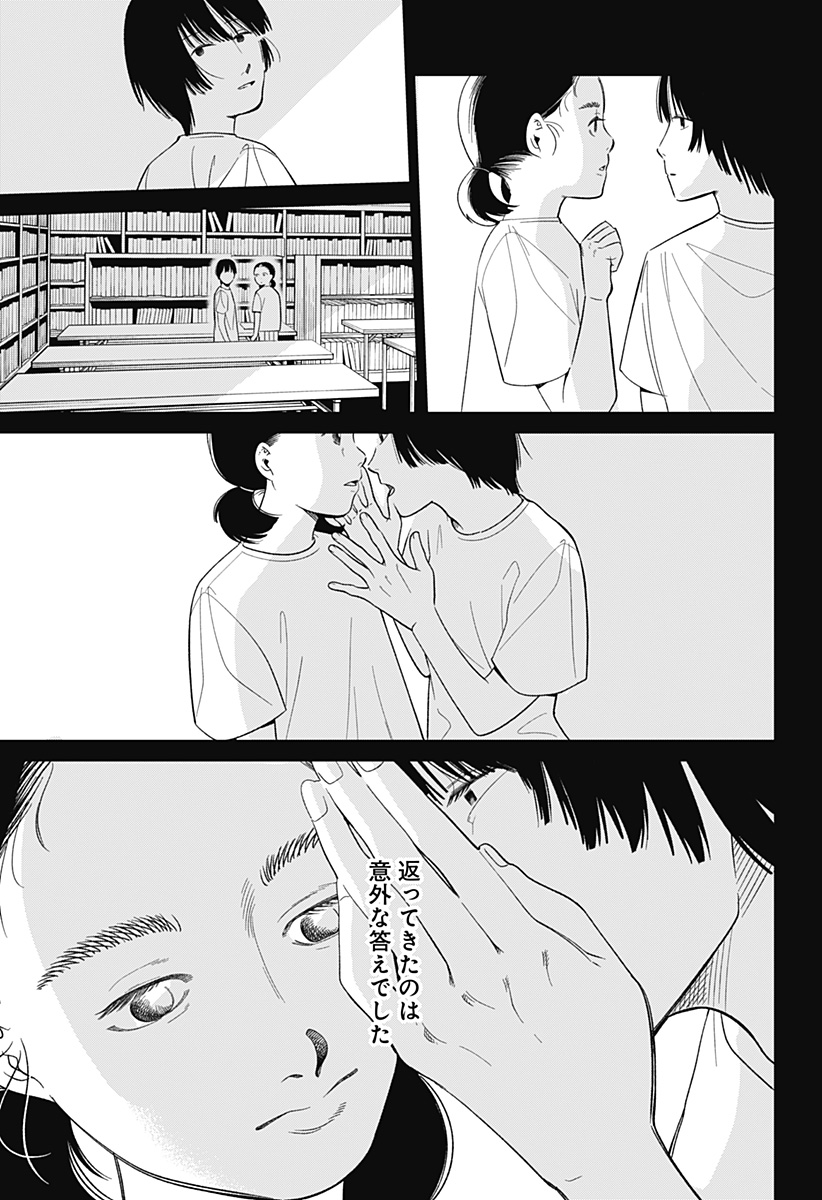 こころの一番暗い部屋 7話 - Page 13
