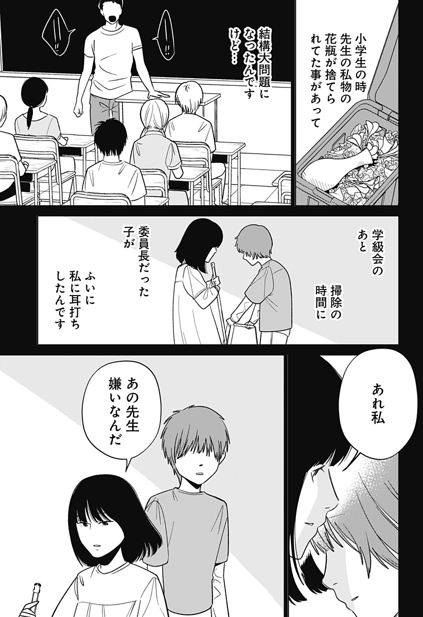 こころの一番暗い部屋 7話 - Page 25