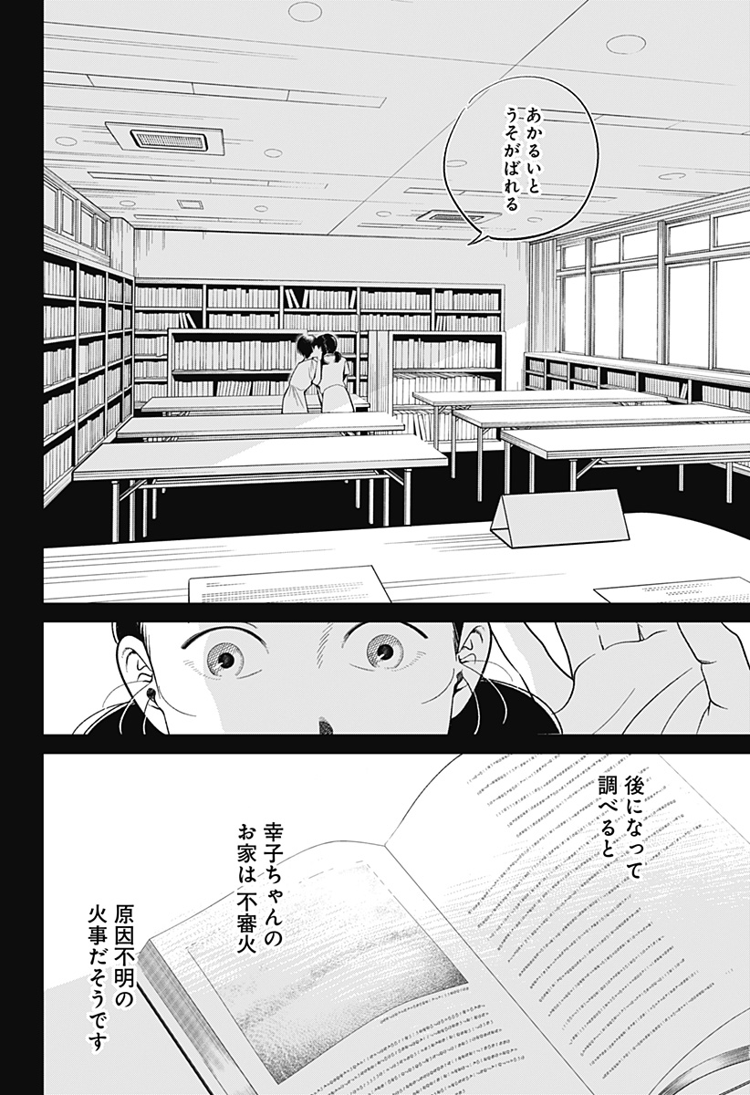 こころの一番暗い部屋 7話 - Page 14