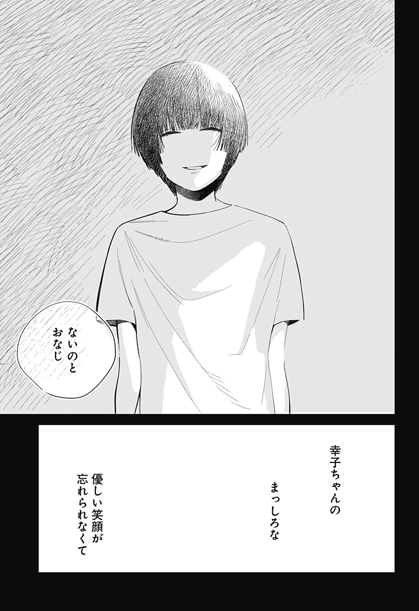 こころの一番暗い部屋 7話 - Page 19