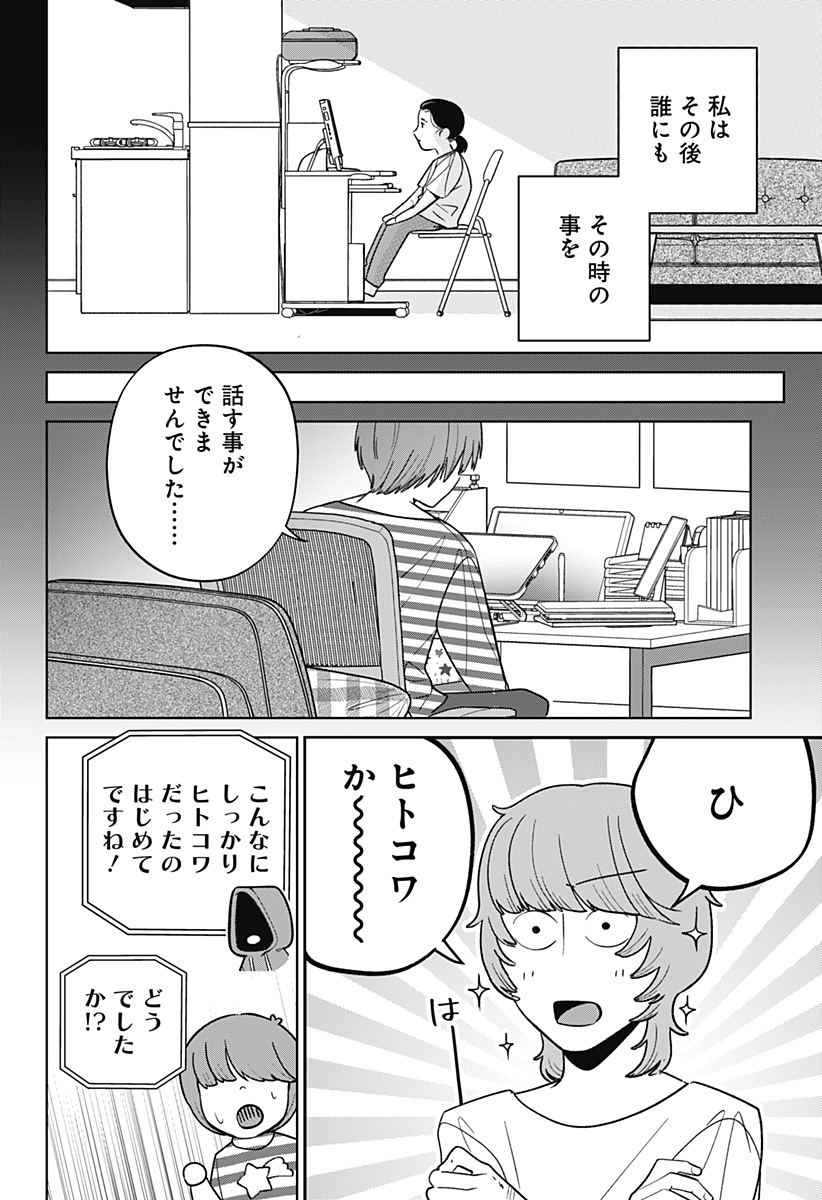 こころの一番暗い部屋 7話 - Page 20