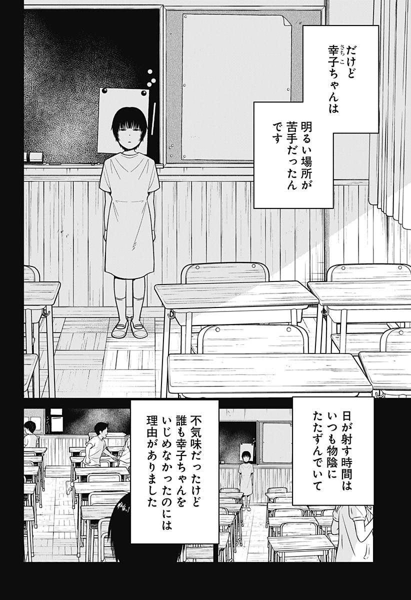 こころの一番暗い部屋 7話 - Page 8