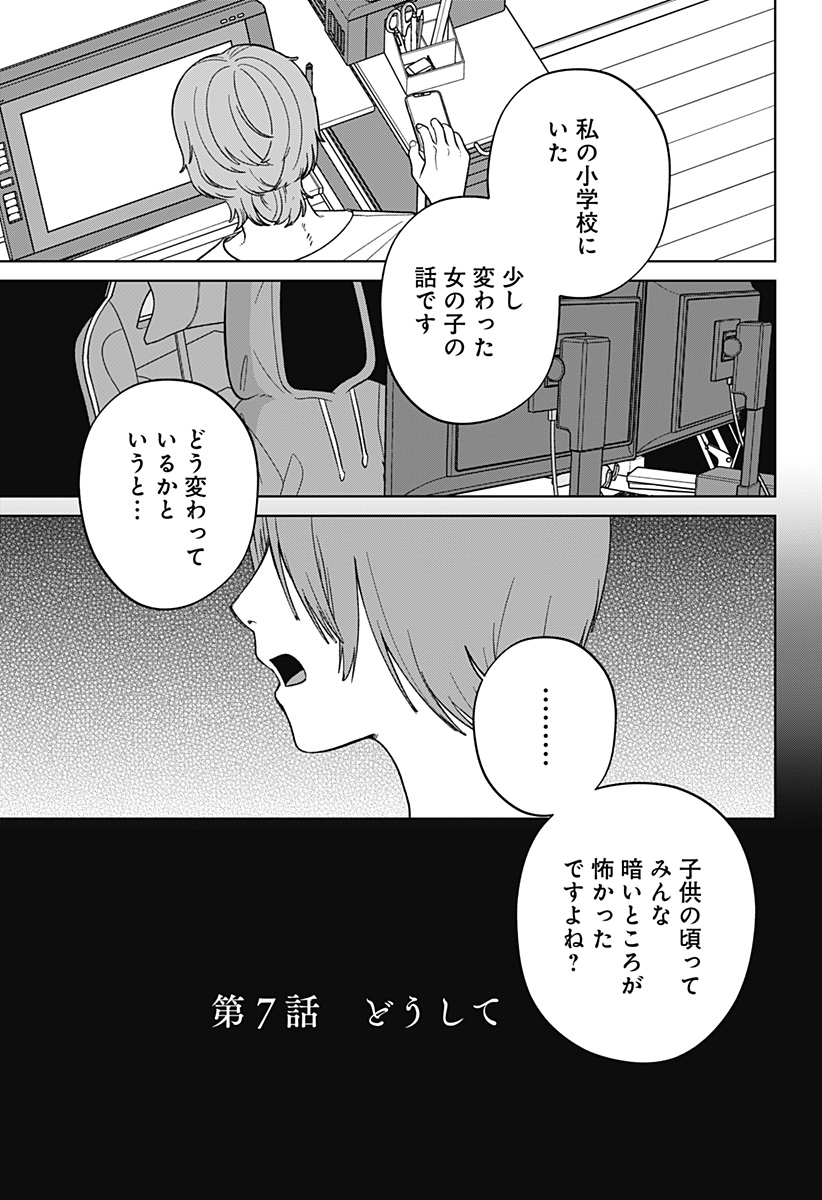 こころの一番暗い部屋 7話 - Page 7
