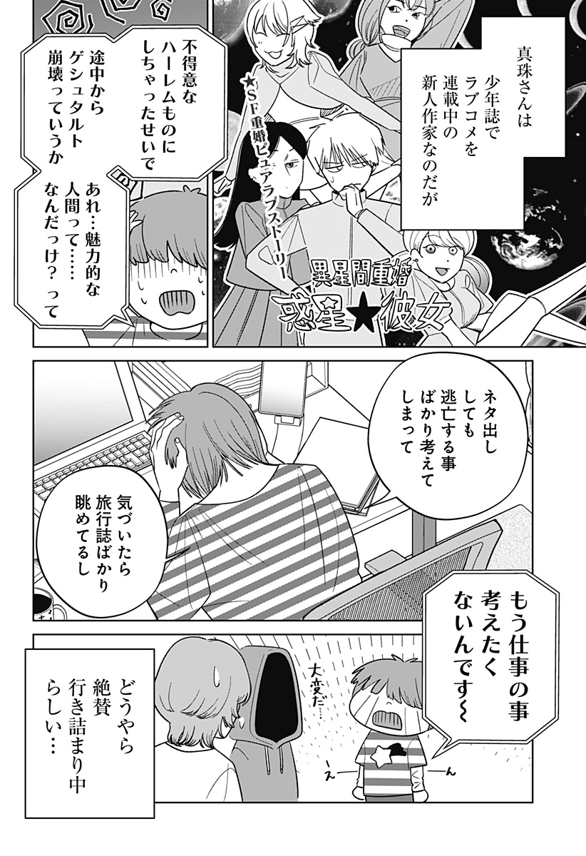 こころの一番暗い部屋 7話 - Page 2