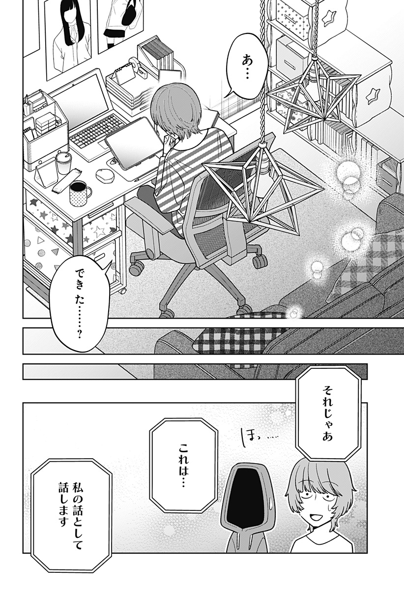 こころの一番暗い部屋 7話 - Page 6