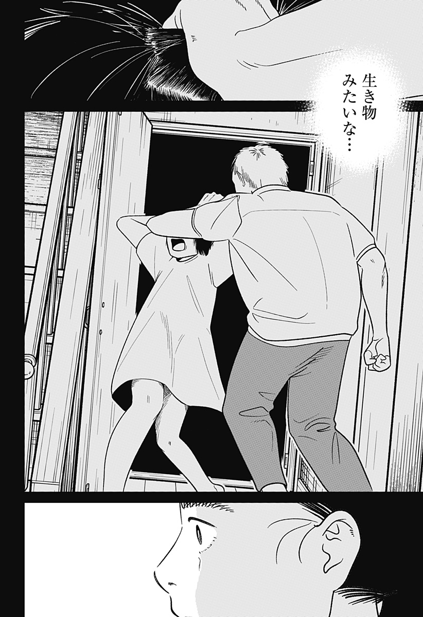 こころの一番暗い部屋 7話 - Page 16
